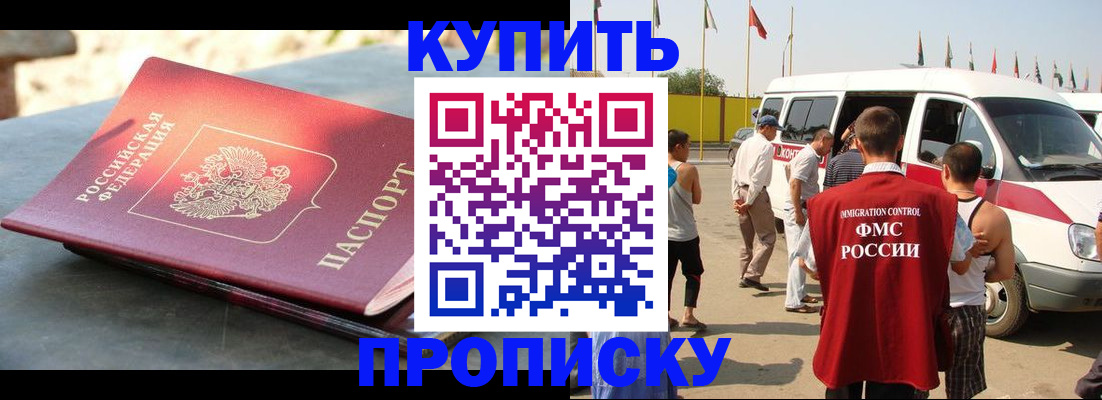 временная регистрация для всех в Крымске