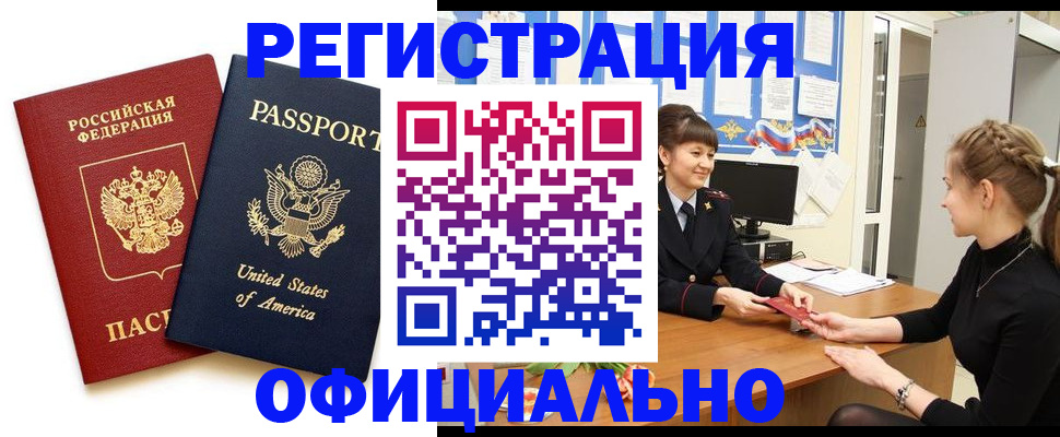 миграционный учет в Крымске