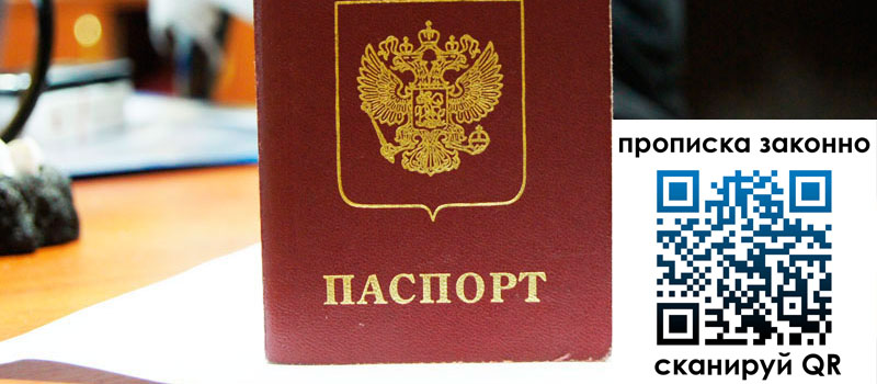 прописка в Крымске прописка в Крымске